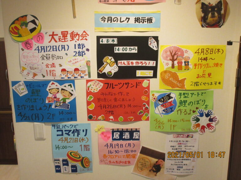 レク掲示板